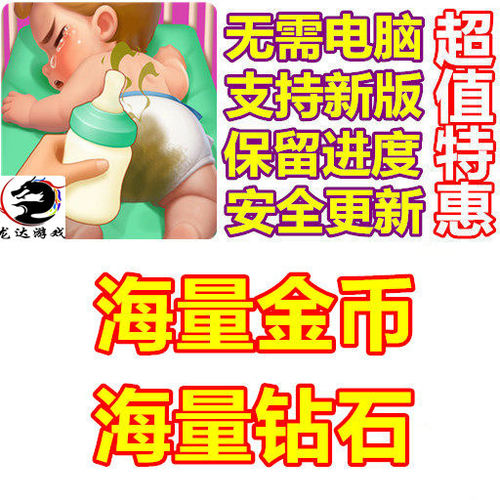 明星医院 Hospital Fever Hospital Frenzy 海量钻石 海量金币