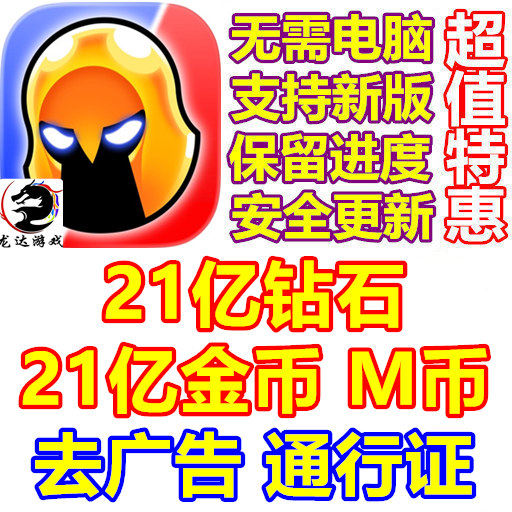 Draft Showdown 21亿钻石 21亿M币 21亿金币 去广告 无需电脑