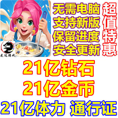 Gossip street merge story 绯闻美食街 绯闻街坊 金币 钻石 体力