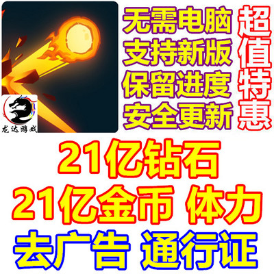 弹弹防卫 Bounce Defense 21亿钻石 21亿金币 体力 通行证 去广告