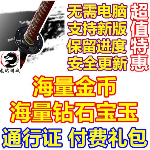 浪客之魂 Samurai Soul 海量金币 海量钻石 绿宝玉 通行证 礼包