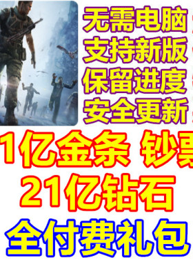 DEAD TARGET 杀戮目标 21亿金条 钻石 钞票 全付费礼包 无需电脑