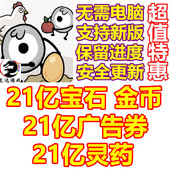 Tribe 21亿宝石 Idle Circle Merger 21亿金币 21亿灵药 广告卷