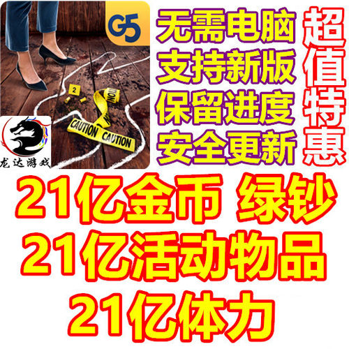 Homicide Squad 纽约罪案 21亿钻石 21亿绿钞 体力 无需电脑