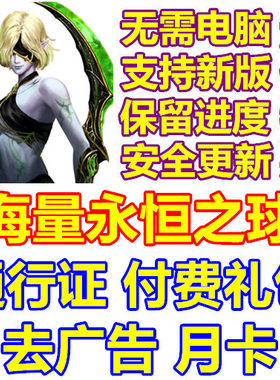 Avalar Shadow War 海量永恒之球 钻石 通行证 去广告 礼包