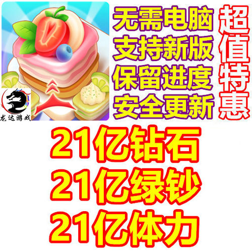 Merge Passion 21亿绿钞 21亿钻石 21亿体力 无需电脑