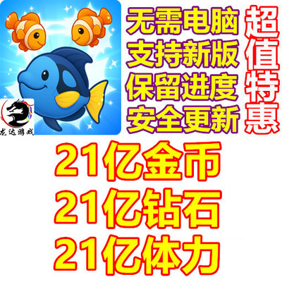 奇幻海滩 Merge Beach 21亿钻石 21亿金币 21亿体力 无需电脑