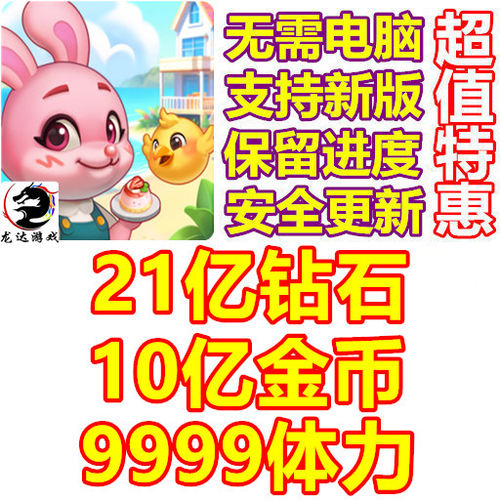 Anipang Merge 21亿钻石 9999体力 10亿金币 无需电脑
