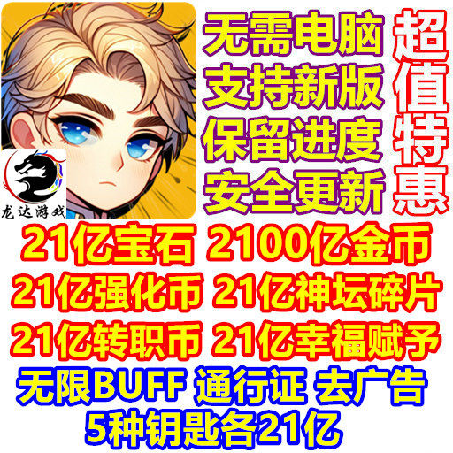 弓箭神话 7th Archero 2100亿金币 21亿宝石 强化币 钥匙 碎片