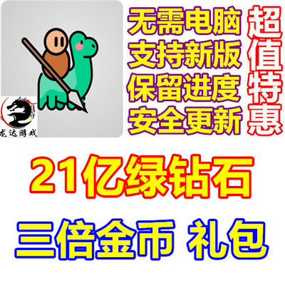 We Are Warriors 我们是勇士 21亿绿钻石 礼包 三倍金币 无需电脑