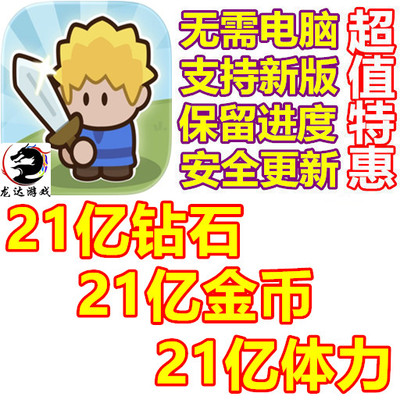 齿轮世界 Gear Defenders 21亿金币 21亿钻石 21亿体力 无需电脑