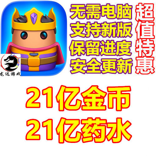 Match Valley 匹配山谷 21亿金币 21亿药水 保留进度 无需电脑
