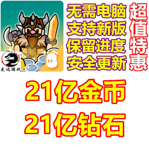 Backpack Viking 21亿金币 21亿钻石 无需电脑
