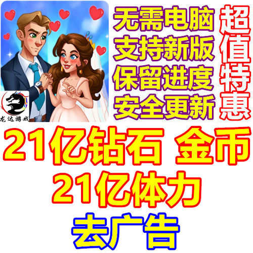 合并爱情2 Merge Love 21亿钻石 21亿金币 体力 无需电脑 去广告