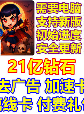 Archmagic Survivor Fortress TD 21亿钻石 去广告 礼包 需电脑