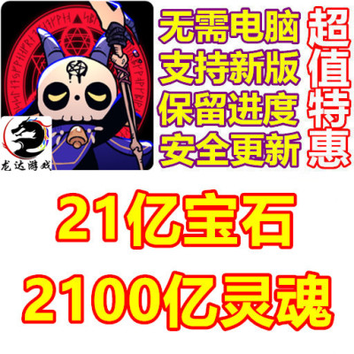 Idle Goat Summoner 山羊召唤师养成 21亿宝石 21亿灵魂 无需电脑
