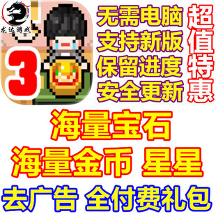 我 Alone3 留学生活3 宝石金币 去广告礼包 独自生活3 星 Living