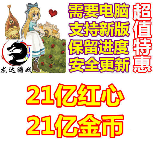 Alice Dream Tea party 21 Billion hearts 21 One hundred million coins Need computer operationin the Video game/Fitting/Game/Raiders , Game software platform, STEAM category - from Buy2taobao.com to provide professional Taobao agent buy service