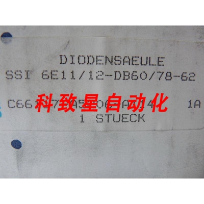 工业配件C66117-A5206-A114整流二极管列在开路 OV中