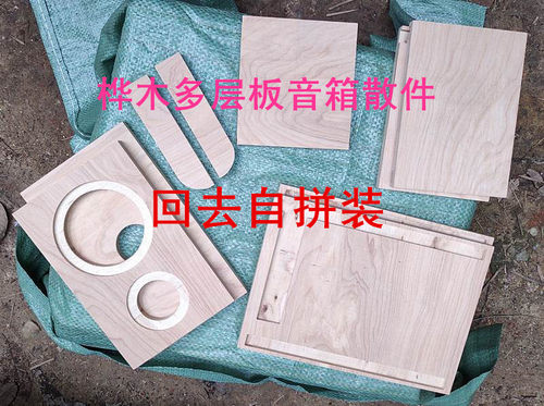 分频桦木多层板空箱自拼无源音响