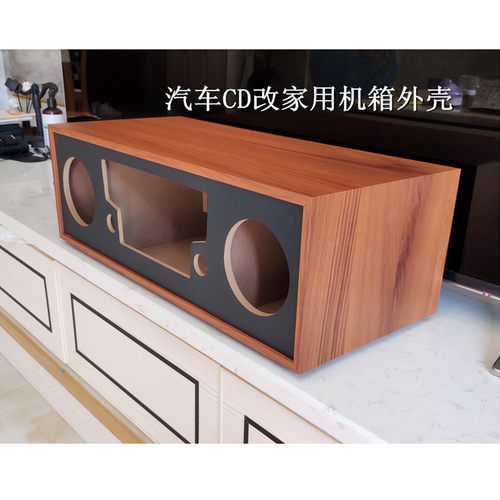 汽车CD机改家用音响机箱大众4寸喇叭