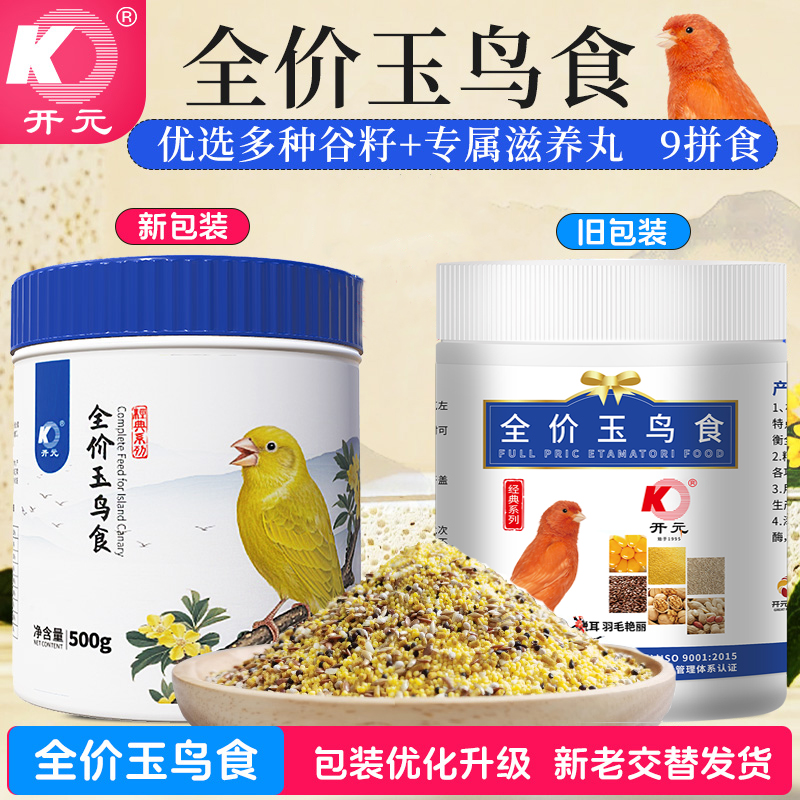 开元全价无壳玉鸟食虾青素蛋黄米