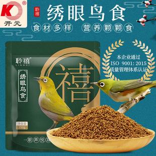 北京开元聆禧绣眼鸟食颗粒饲料白眼食鸟食唱鸟粮鸟料贝子柳莺鸟粮