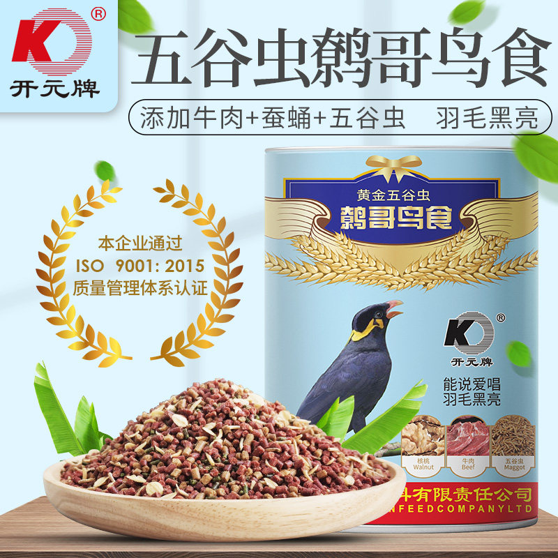 北京开元牌黄金五谷虫鹩哥鸟食乌鸫食料喜鹊八哥高档鸟饲料鸟粮