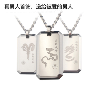真男人首饰 钨金男士生肖本命年吊坠 鼠牛虎鸡狗猴蛇猪12生肖项链