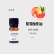 红白粉红葡萄柚精油平衡油性肌愉悦放松按摩恢复精神紧致肌肤