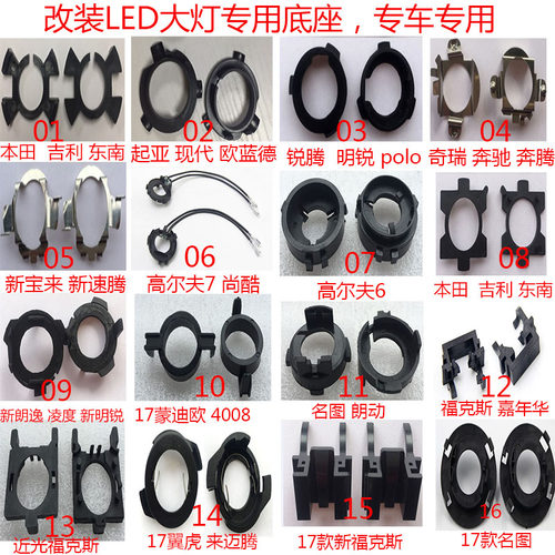起亚底座卡扣led支架大灯