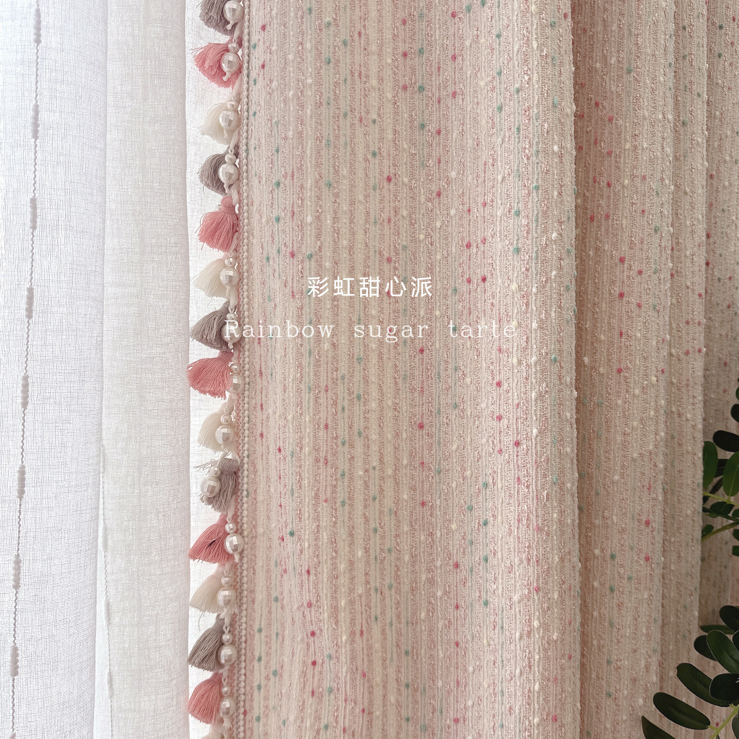 彩虹甜心派 ins奶油风童趣女孩房现代法式可爱环保高端定制窗帘,居家布艺,定制窗帘,淘宝优惠券,粉丝福利购,淘宝优惠卷