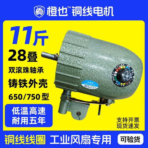 橙也工业风扇纯铜电机100%铜线75