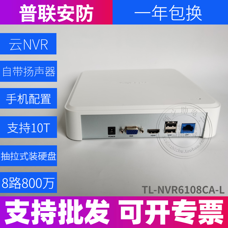 TP-LINK TL-NVR6108CA-L 8路云管理网络硬盘录像机远程监控扬声器 电子/电工 嵌入式硬盘录像机 原图主图