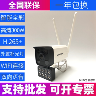 300万智能全彩无线网络摄像机8灯高清防水摄像头 水星MIPC3189W