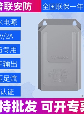 TP-LINK TL-P1220EH 监控电源适配器DC12V2A 户外防水摄像头电源