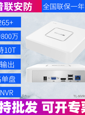 TP-LINK网络硬盘录像机8路全高清安防TL-NVR6108C-L监控视频H265+