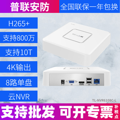 TP-LINK4K输出800万像素H265+
