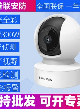 TP-LINK TL-IPC43C全彩远程旋转300万无线网络摄像头家用监控器