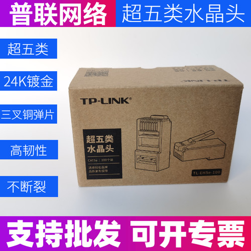tp超五类非屏蔽水晶头rj45网线