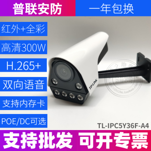 A云摄录摄像机300万防水对讲双光源全彩红外 IPC5Y36F LINK