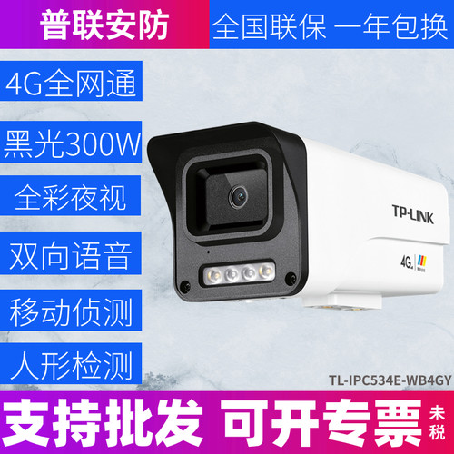 TP-LINK暗夜全彩黑光广角全网通