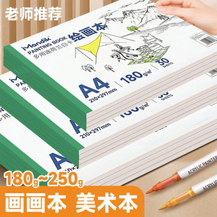 荷兰白卡纸本A4美术专用绘画本白色卡纸本子8K硬成年漫画设计画本