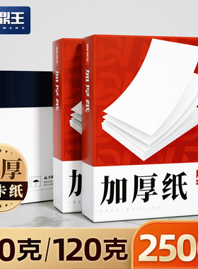 A4打印纸100g加厚a4纸120g克整箱B5复印纸A3白纸80g彩激纸160g厚