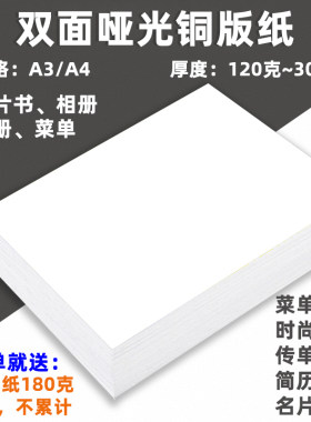 哑光彩色铜版纸A3A4A5加厚