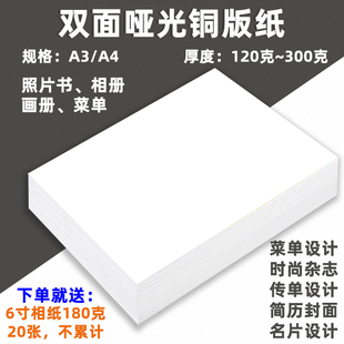 哑光彩色铜版纸A3A4A5加厚照片书相册画册菜单设计用纸