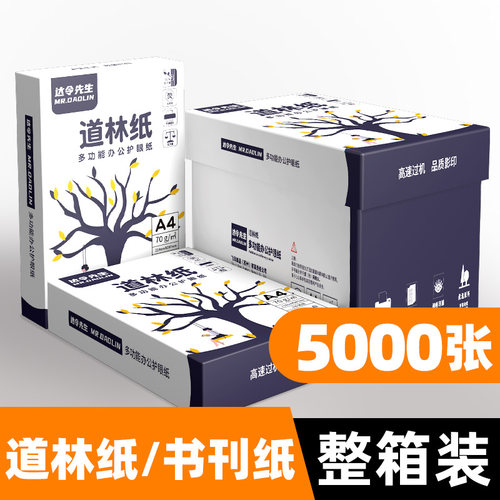 道林纸a4整箱70克白米书籍护眼