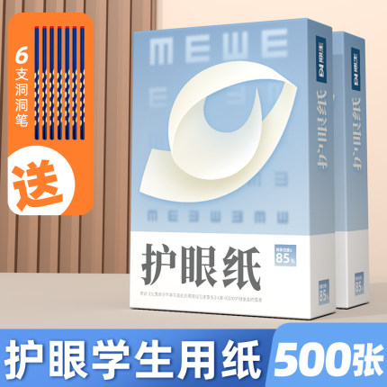 a4纸A4打印纸加厚草稿纸100g复印纸护眼纸A5米黄米白B5道林纸学生