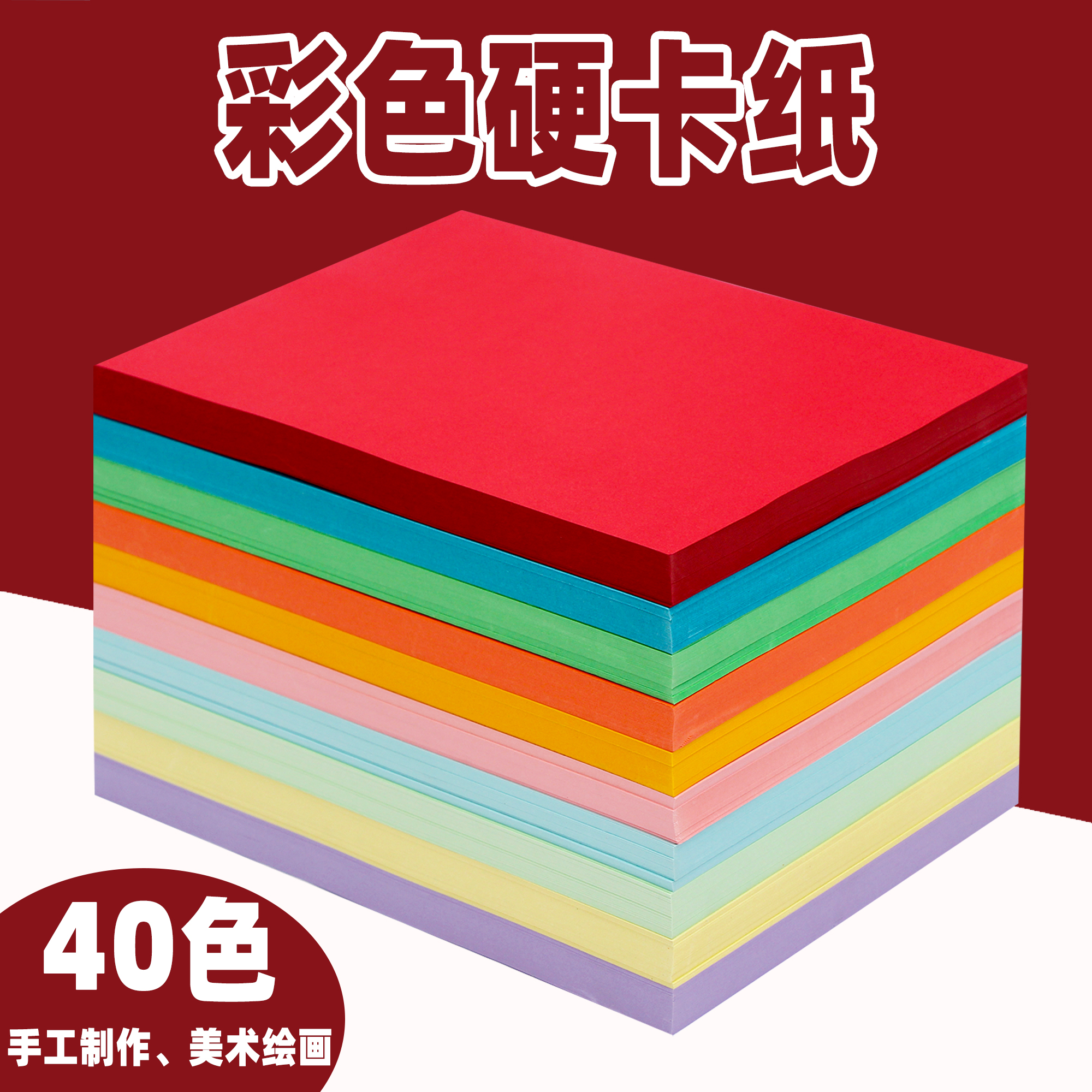 彩纸230g彩色卡纸多规格