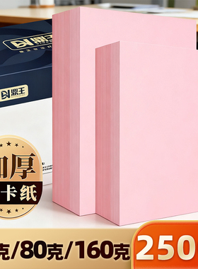 A4复印纸70g80g160g粉红色纸打印纸办公用品草稿纸彩色纸